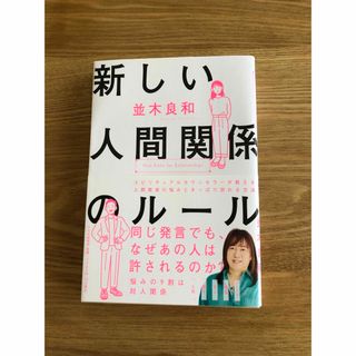 新しい人間関係のルール(住まい/暮らし/子育て)