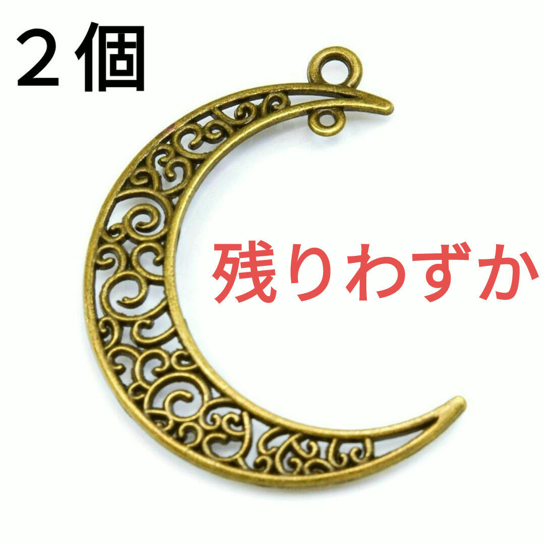 (788) 両カン付き 三日月 ムーン 透かし模様 パーツ 装飾 チャーム 2個 ハンドメイドの素材/材料(各種パーツ)の商品写真