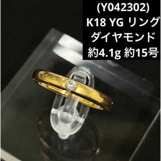 (Y042302)K18 YG リング ダイヤモンド 指輪 18金 レディース(リング(指輪))