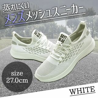 【特価】スニーカー メンズ シューズ 韓国風 運動靴 ホワイト 27cm(スニーカー)