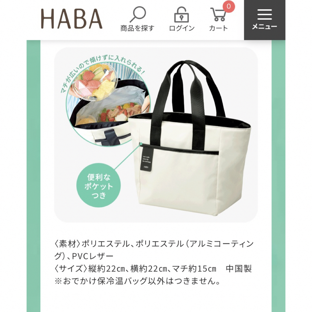 HABA(ハーバー)の【新品】HABA おでかけ保冷温バック レディースのバッグ(トートバッグ)の商品写真