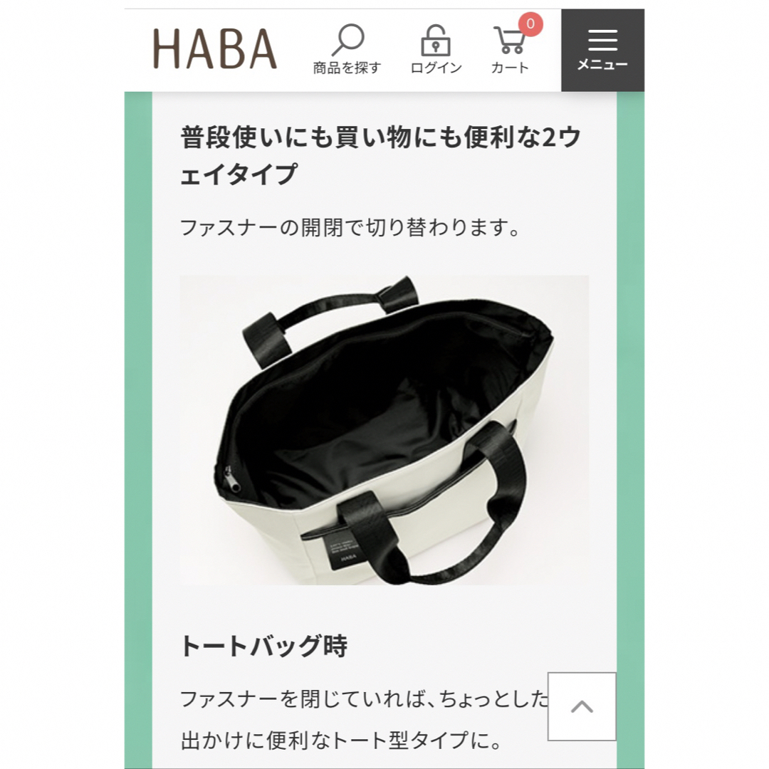 HABA(ハーバー)の【新品】HABA おでかけ保冷温バック レディースのバッグ(トートバッグ)の商品写真