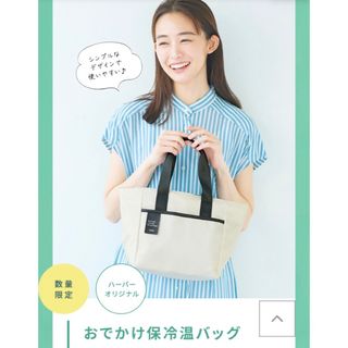 HABA - 【新品】HABA おでかけ保冷温バック