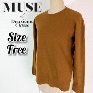 【美品】MUSE ドゥーズィエムクラス ニット キャメル ウール(ニット/セーター)