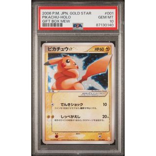 ピカチュウ⭐︎ゴールドスター PSA10(シングルカード)