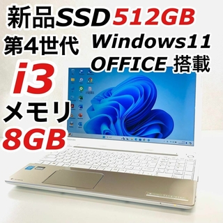 トウシバ(東芝)のCorei3 東芝 ノートパソコン Windows11 SSD オフィス付き(ノートPC)