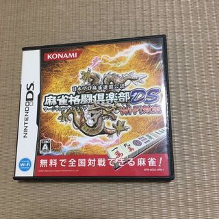 麻雀格闘倶楽部（マージャンファイトクラブ） DS Wi-Fi対応(携帯用ゲームソフト)