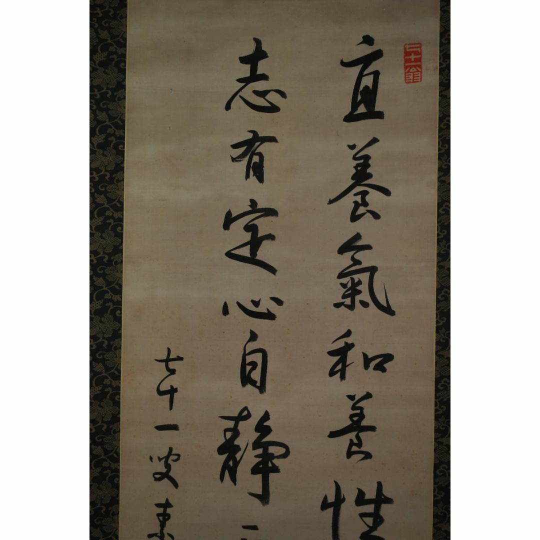 真作】野村素軒/宜養気和善…/二行書/掛軸☆宝船☆T-503の通販 真作】野村素軒/宜養気和善…/二行書/掛軸☆宝船☆T-503の通販