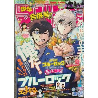 コウダンシャ(講談社)の週刊少年マガジン　21,22号　応募券無(少年漫画)