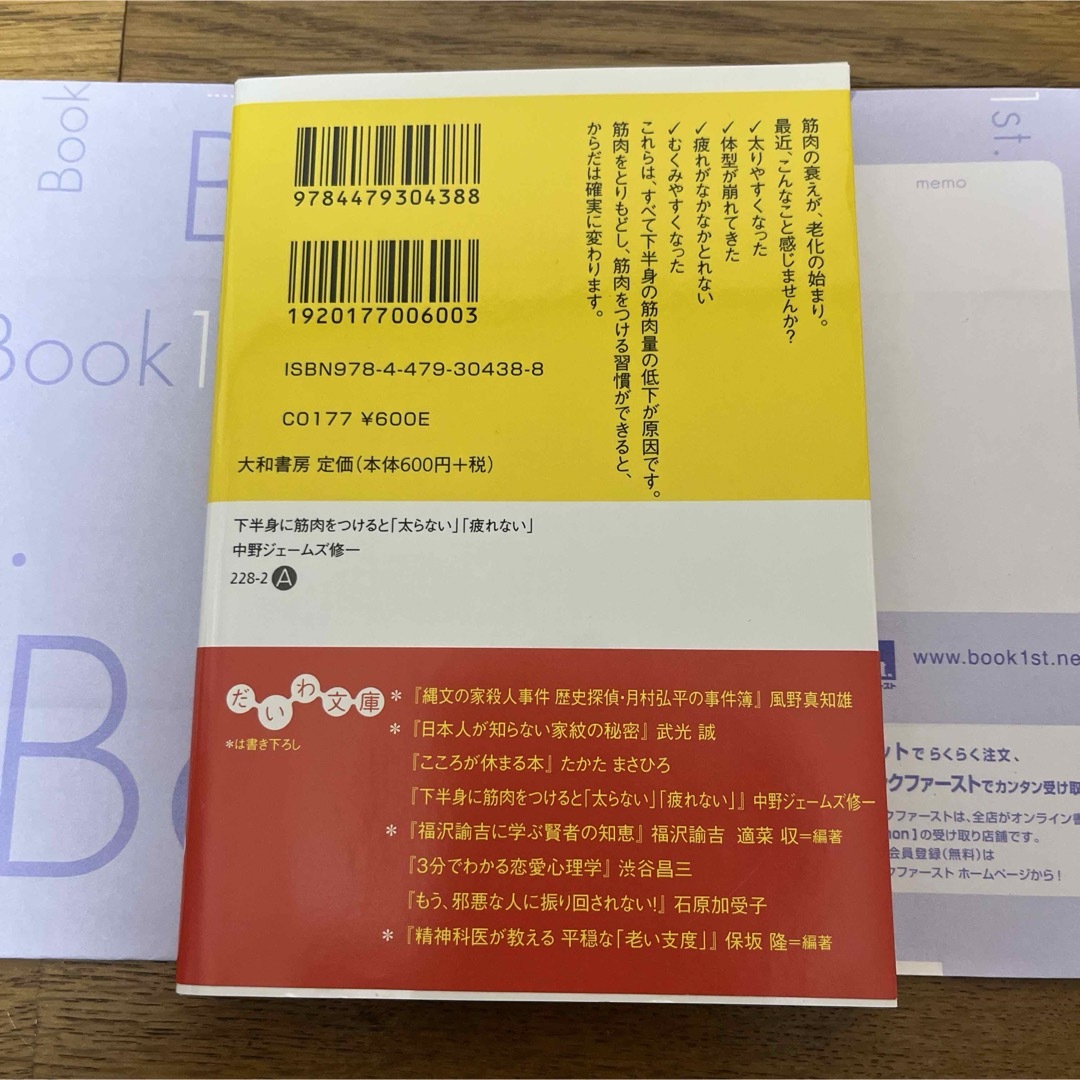 下半身に筋肉をつけると「太らない」「疲れない」 エンタメ/ホビーの本(その他)の商品写真