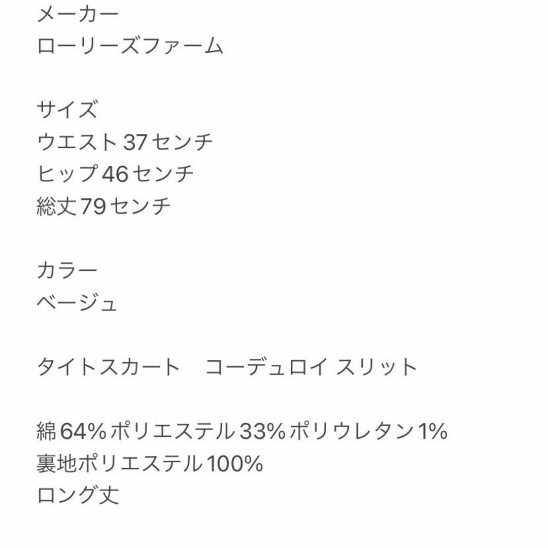 LOWRYS FARM(ローリーズファーム)のローリーズファーム　タイトスカート　L　ベージュ　コーデュロイ　スリット レディースのスカート(ロングスカート)の商品写真