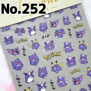 ☆No.252☆5D立体ネイルシール☆キャラクター☆ポケモン⑩☆ゲンガー☆(デコパーツ)