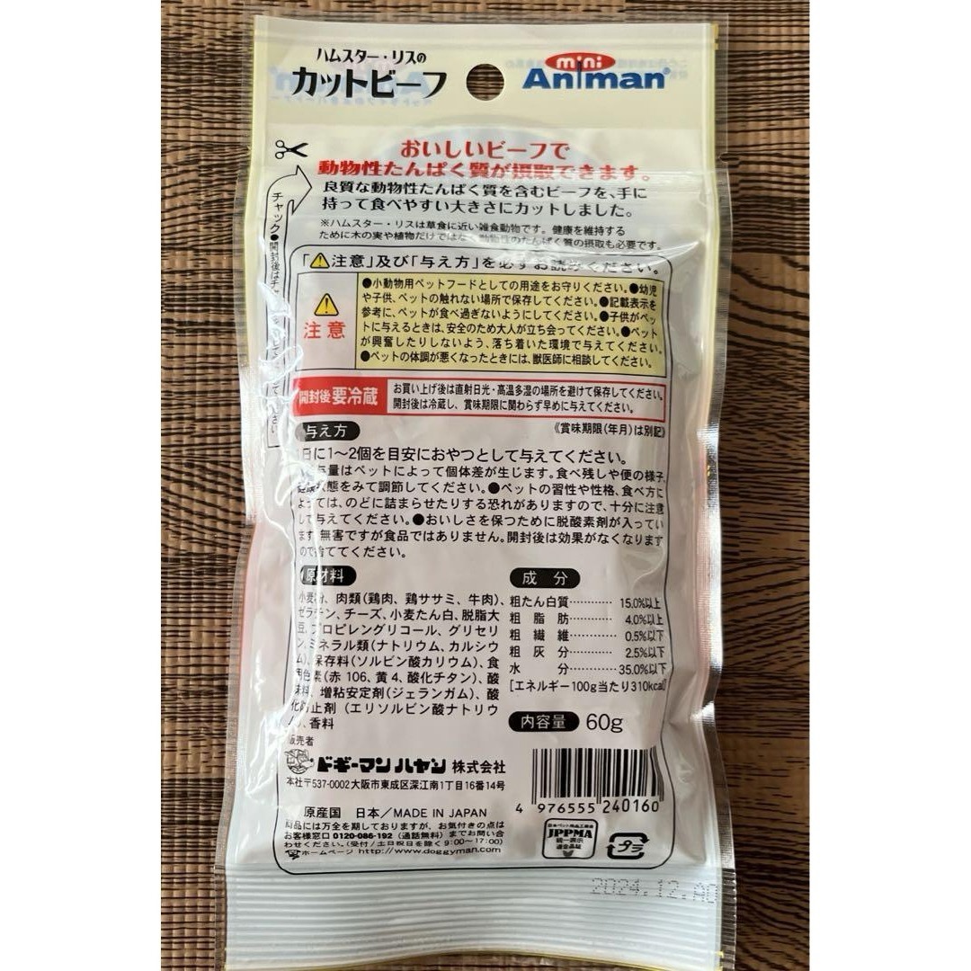 ハムスター、リス大人気おやつ5P　プチ豆腐　ビーフ　クロワッサン　ぷちグラ その他のペット用品(小動物)の商品写真