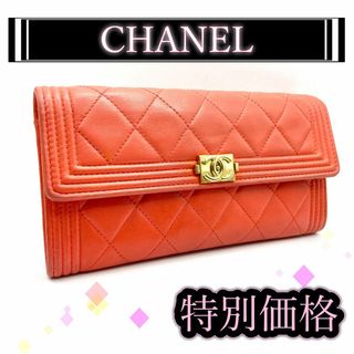 シャネル(CHANEL)の【171】CHANEL ボーイシャネル ホック 長財布 マトラッセ オレンジ(財布)