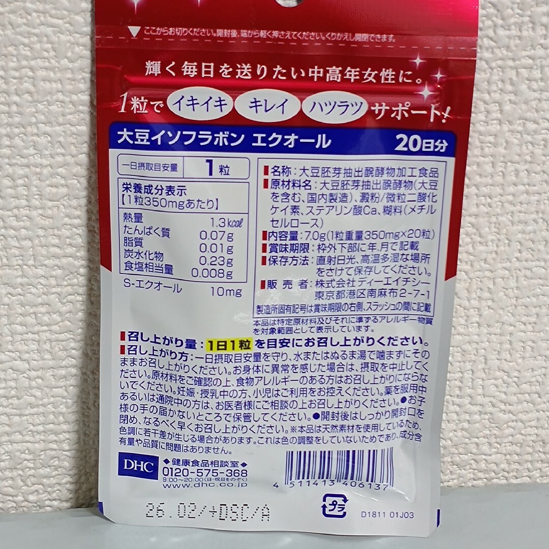 DHC(ディーエイチシー)のDHC 大豆イソフラボン エクオール 20日分×4袋 食品/飲料/酒の健康食品(その他)の商品写真