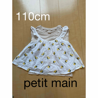 プティマイン(petit main)のプチマイン　レモントップスとインナーセット110(Tシャツ/カットソー)
