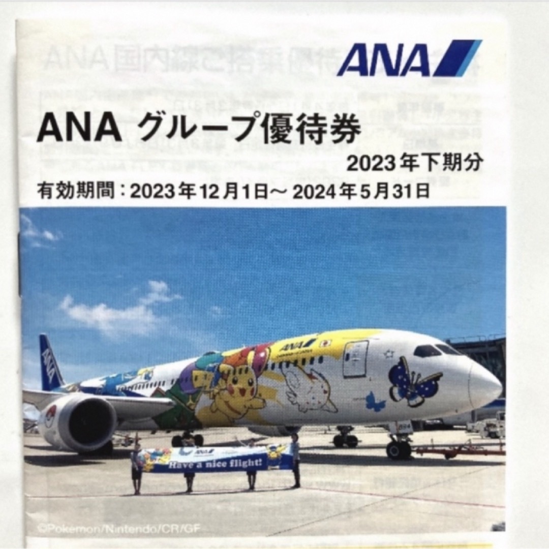 ANA(全日本空輸)(エーエヌエー(ゼンニッポンクウユ))の全日空　ANA株主優待券　7枚　グループ優待券　 チケットの乗車券/交通券(航空券)の商品写真