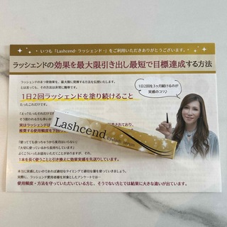 ラッシェンド まつ毛美容液 lashcend