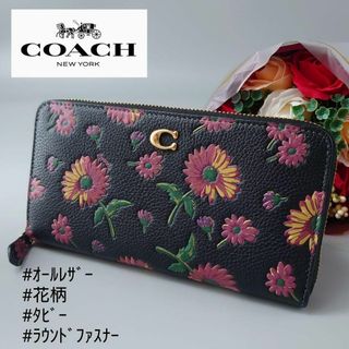 コーチ(COACH)のコーチ アコーディオン ジップ ウォレット フローラル プリント 花柄 レザー(財布)