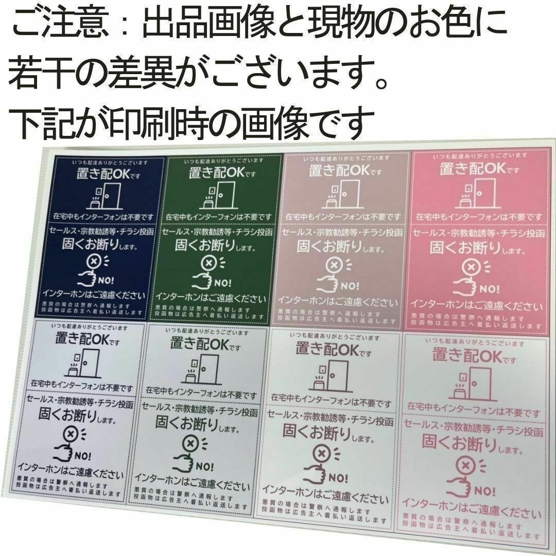 置き配ステッカー 人気No,1 お断りステッカーiタイプ インテリア/住まい/日用品のインテリア/住まい/日用品 その他(その他)の商品写真