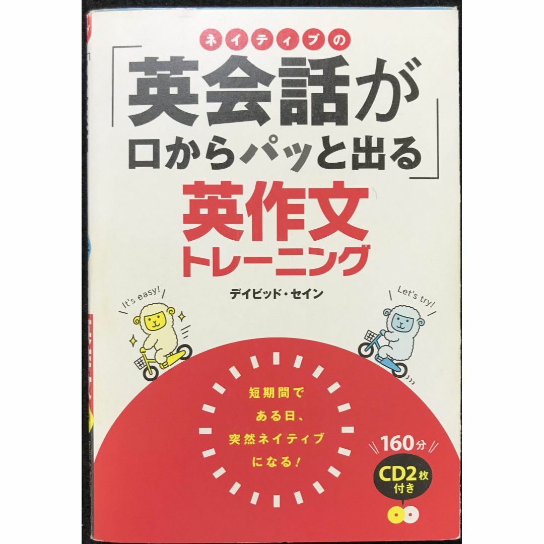 ネイティブの「英会話が口からパッと出る」英作文トレーニング      エンタメ/ホビーの本(アート/エンタメ)の商品写真