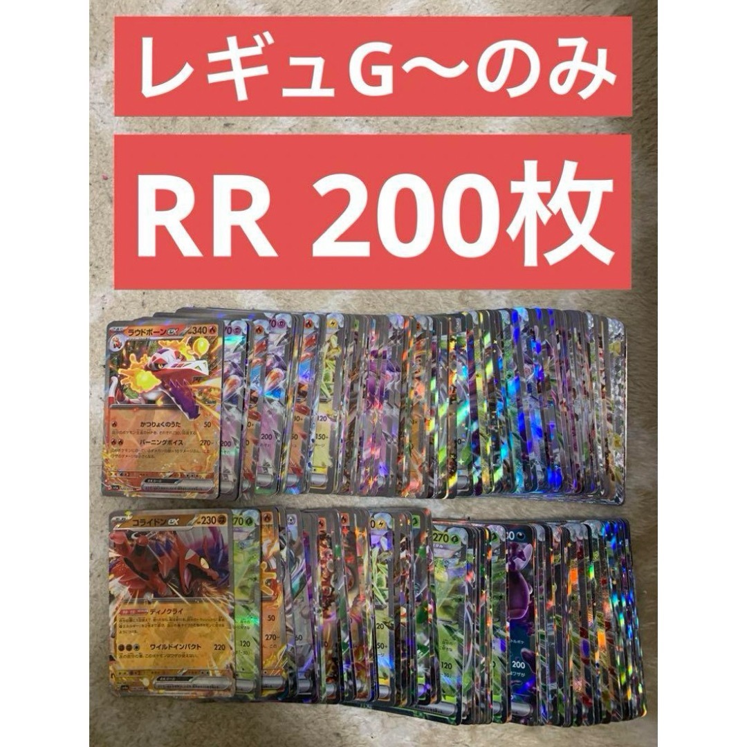 ポケカ　レギュG〜のみ　RR 200枚 エンタメ/ホビーのトレーディングカード(シングルカード)の商品写真