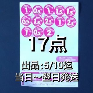 山崎製パン - ヤマザキ 春のパンまつり 応募シール 14.5点