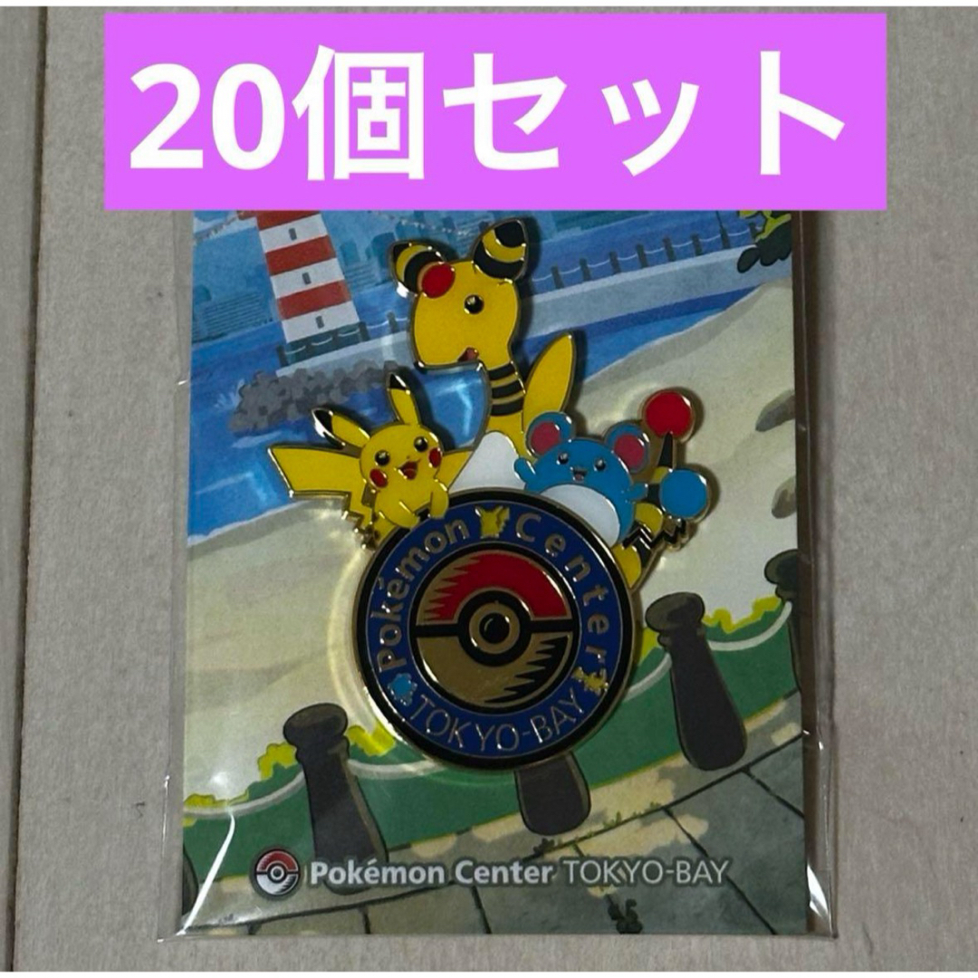 ポケモン - ポケモンセンター ロゴピンズ 限定 20個 セットの ポケモン - ポケモンセンター ロゴピンズ 限定 20個 セットの