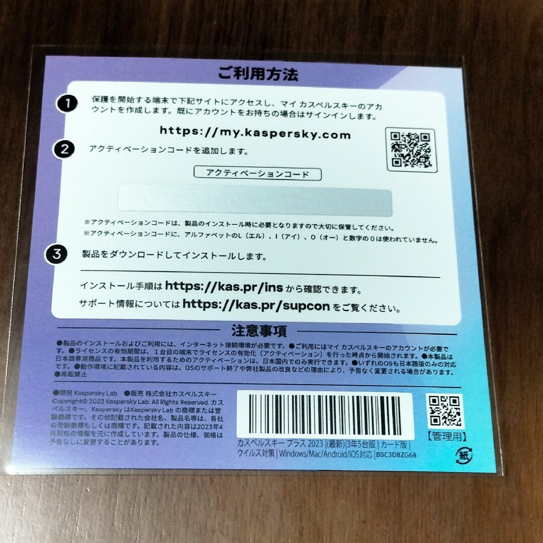 【新品未開封】カスペルスキー プラス 3年5台版 カード版 Kaspersky スマホ/家電/カメラのPC/タブレット(その他)の商品写真