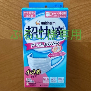 ユニチャーム(Unicharm)の超快適マスク プリーツタイプ小さめ 30枚(日用品/生活雑貨)