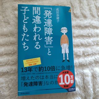 「発達障害」と間違われる子どもたち(その他)