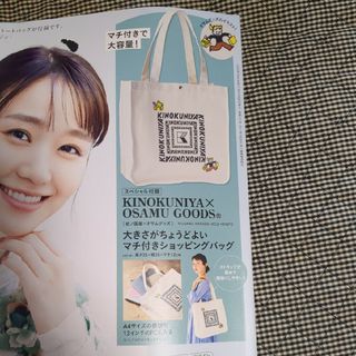 紀伊國屋☓OSAMUGOODS ショッピングバック(トートバッグ)