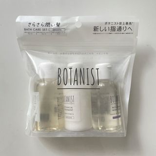 ボタニスト(BOTANIST)のBOTANIST ボタニカル バスケアセット スムース　新品未使用(シャンプー/コンディショナーセット)