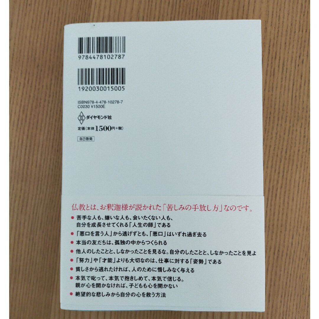 苦しみの手放し方 エンタメ/ホビーの本(人文/社会)の商品写真