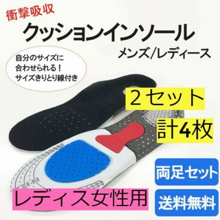 新品☆送料無料！★ワケアリ★クッションインソール【女性用】2枚セット(計4枚)(ウォーキング)