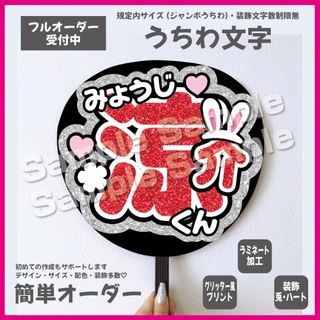 【即購入可】うちわ文字　規定内サイズ　メンカラ　コンサート　メンカラ　レッド　赤(アイドルグッズ)