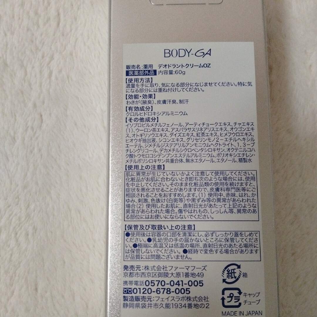 BODY-GA  薬用 デオドラントクリーム OZ 60g　1個 コスメ/美容のボディケア(制汗/デオドラント剤)の商品写真