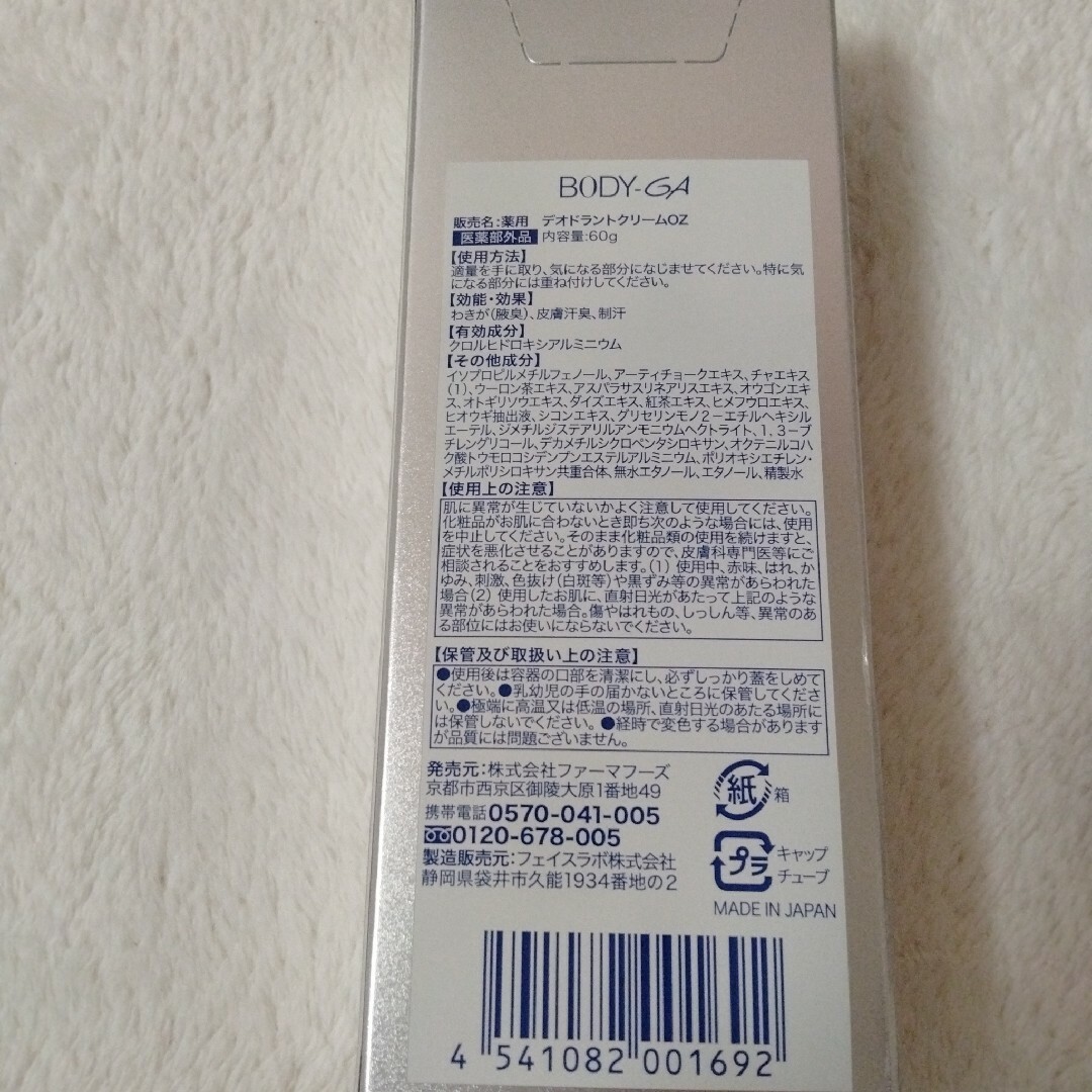 BODY-GA  薬用 デオドラントクリーム OZ 60g　1個 コスメ/美容のボディケア(制汗/デオドラント剤)の商品写真