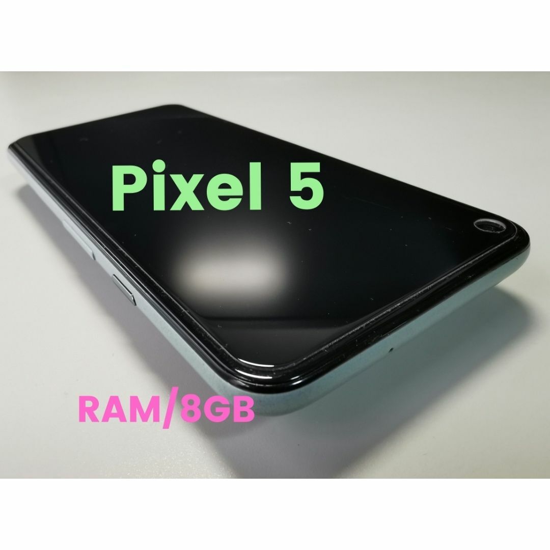 Pixel5【Googleフォト無料アップ可能な最終機種】RAM8G+純正付属品 スマホ/家電/カメラのスマートフォン/携帯電話(スマートフォン本体)の商品写真