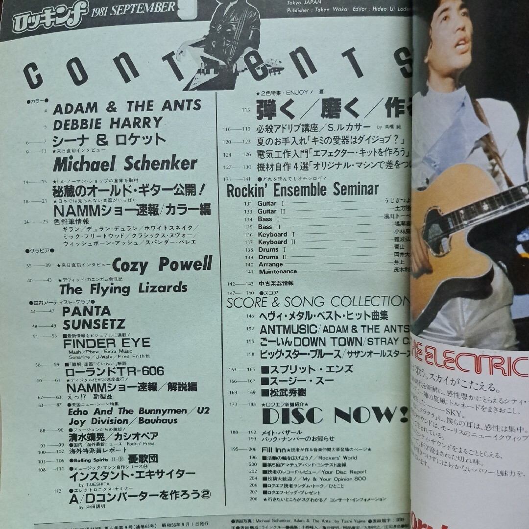 月刊　ロッキンf　1981年9月号 エンタメ/ホビーの雑誌(音楽/芸能)の商品写真