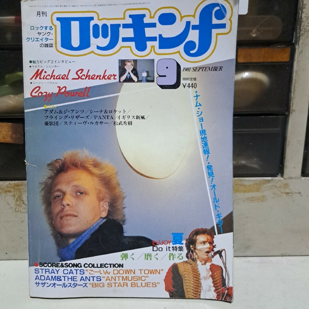 月刊　ロッキンf　1981年9月号 エンタメ/ホビーの雑誌(音楽/芸能)の商品写真