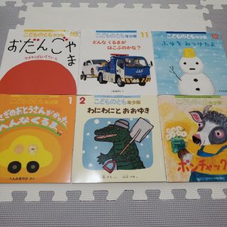 6冊❣️こどものとも　年少版　絵本　児童書