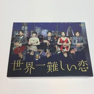 ◎◎ ドラマ　世界一難しい恋 DVDBOX/6枚組 大野智  中古品