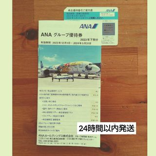 エーエヌエー(ゼンニッポンクウユ)(ANA(全日本空輸))のANA　株主優待(その他)