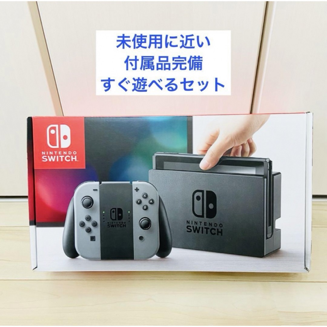 Nintendo Switch(ニンテンドースイッチ)の【未使用に近い】Nintendo Switch ニンテンドースイッチ本体　グレー エンタメ/ホビーのゲームソフト/ゲーム機本体(家庭用ゲーム機本体)の商品写真