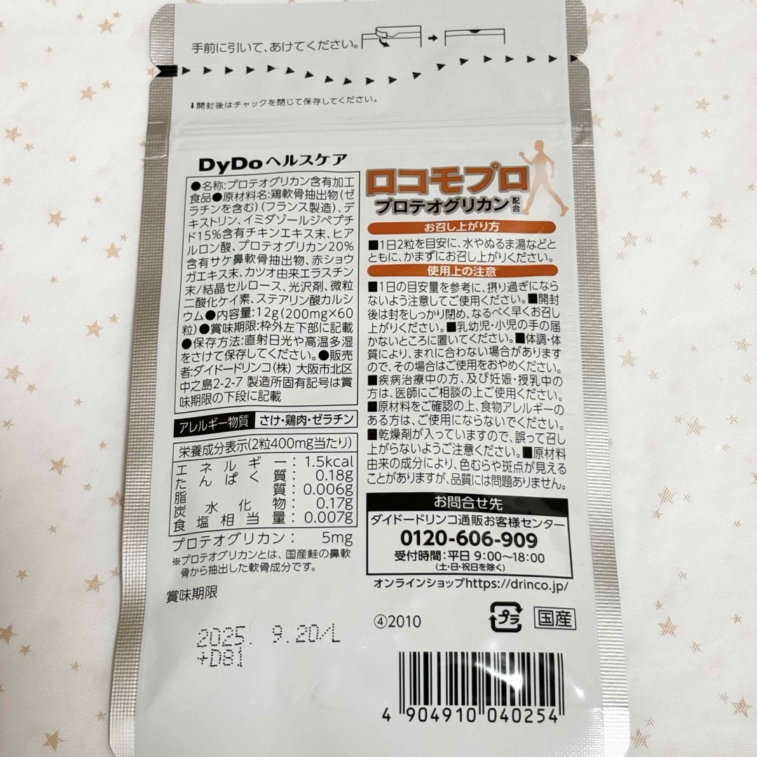 ダイドー(ダイドー)のDyDo ヘルスケア ロコモプロ 30日分(60粒)×2袋 食品/飲料/酒の健康食品(その他)の商品写真