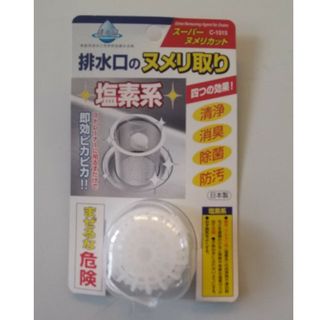 スーパーヌメリカット 20g(洗剤/柔軟剤)