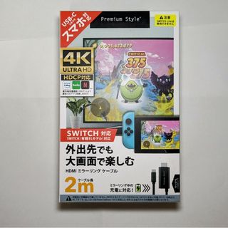 HDMIミラーリングケーブル Switch対応(PC周辺機器)