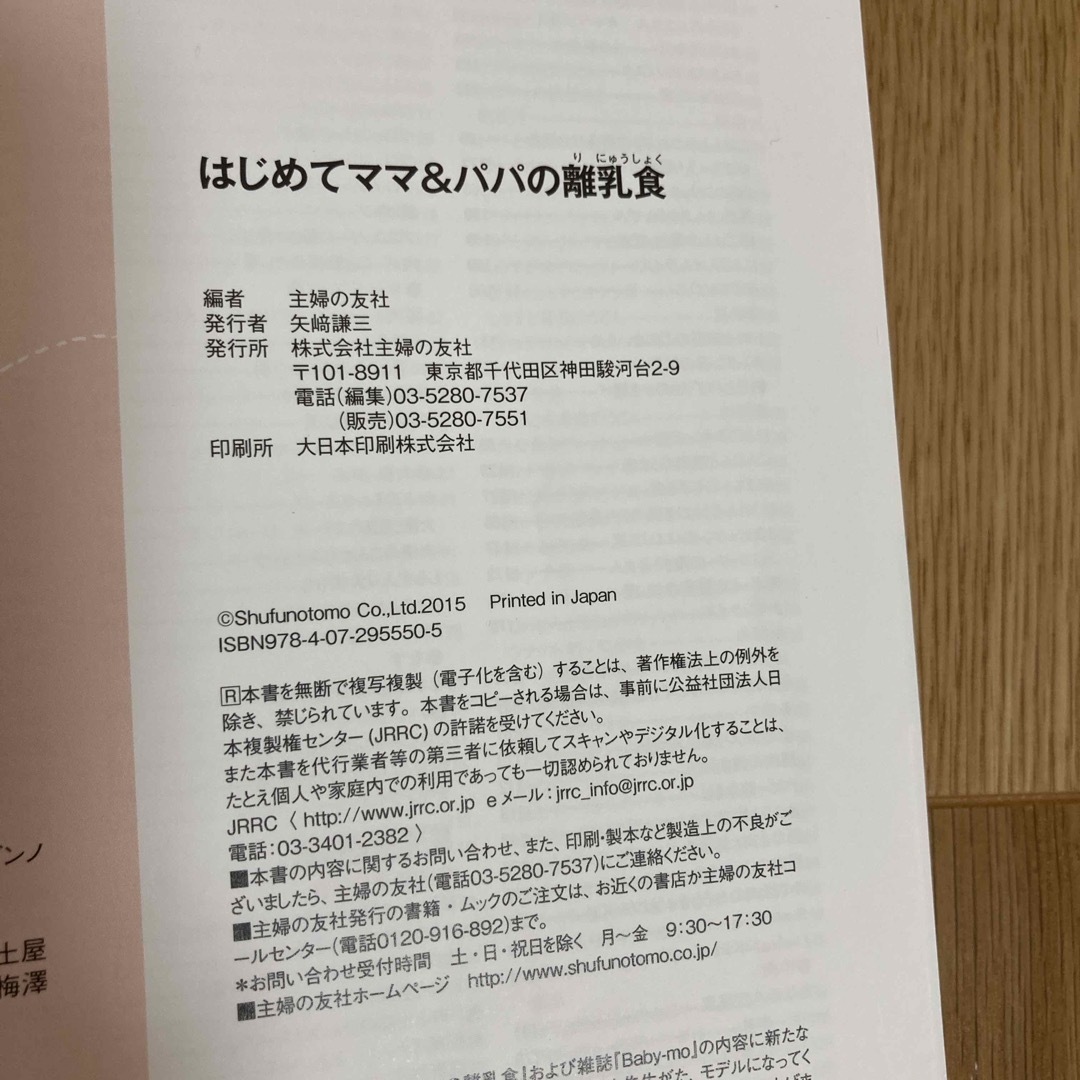 はじめてママ＆パパの離乳食 エンタメ/ホビーの本(住まい/暮らし/子育て)の商品写真