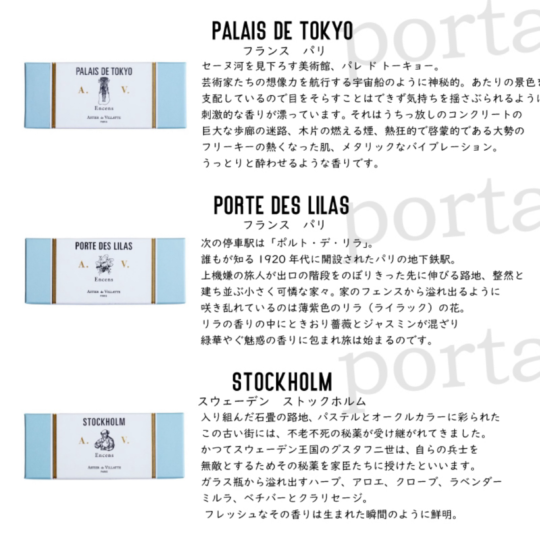 アスティエ お香 10種 x 1本Astier インセンス Paris パリ コスメ/美容のリラクゼーション(お香/香炉)の商品写真